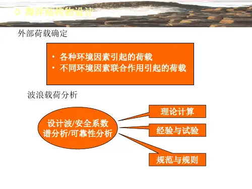 波浪理论以及工程应用