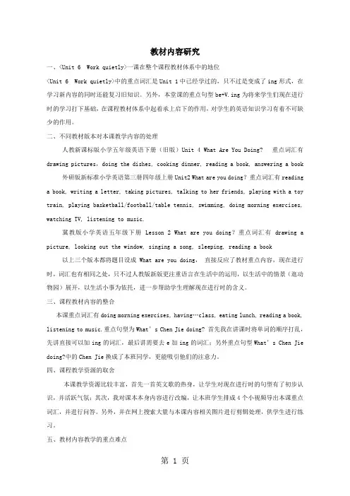 Work quietly 【教材分析】教