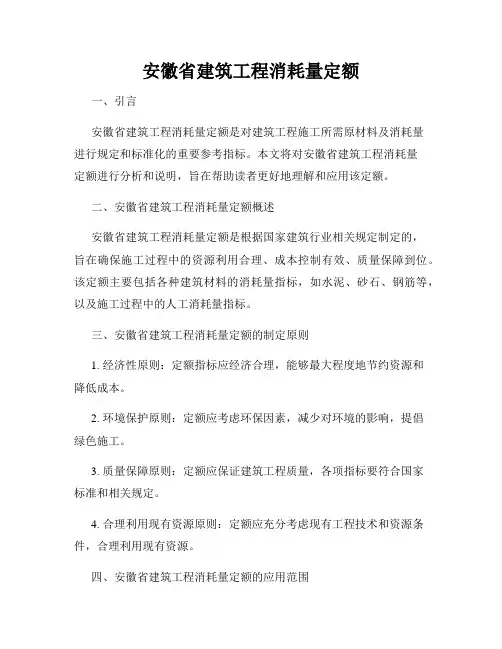 安徽省建筑工程消耗量定额