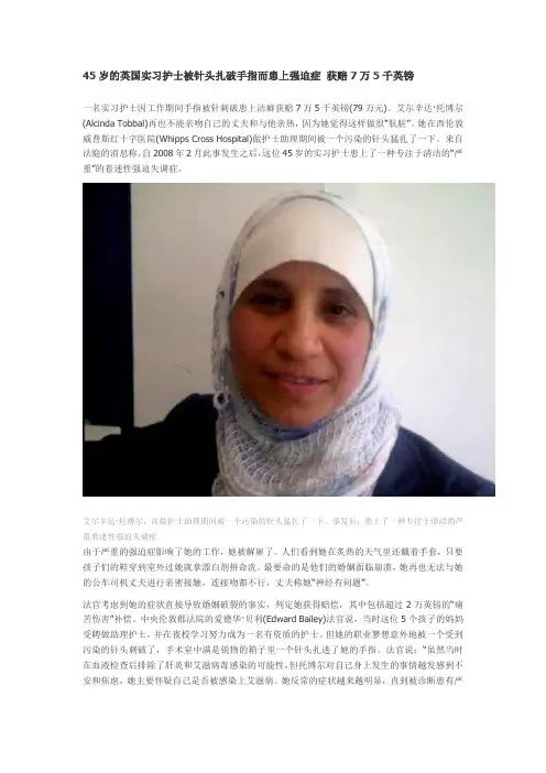 45岁的英国实习护士被针头扎破手指而患上强迫症 获赔7万5千英镑