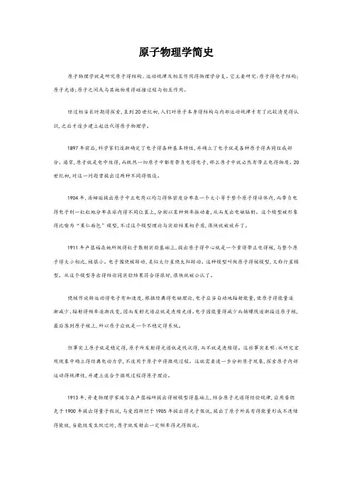 原子物理学简史和大事年表