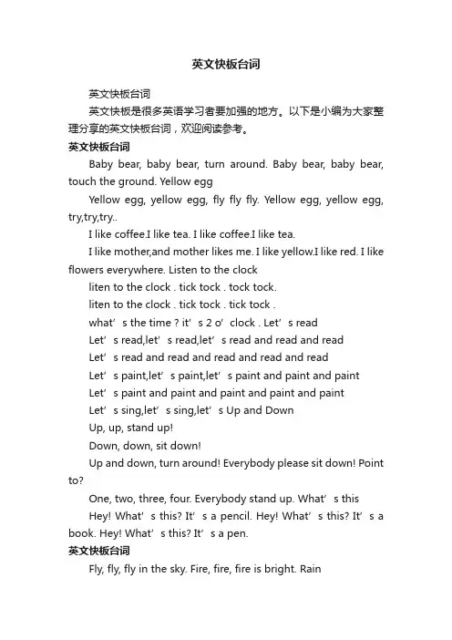 英文快板台词