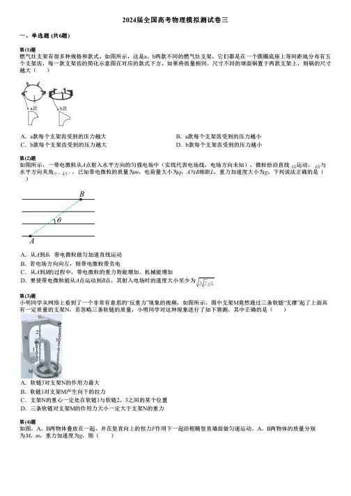 2024届全国高考物理模拟测试卷三
