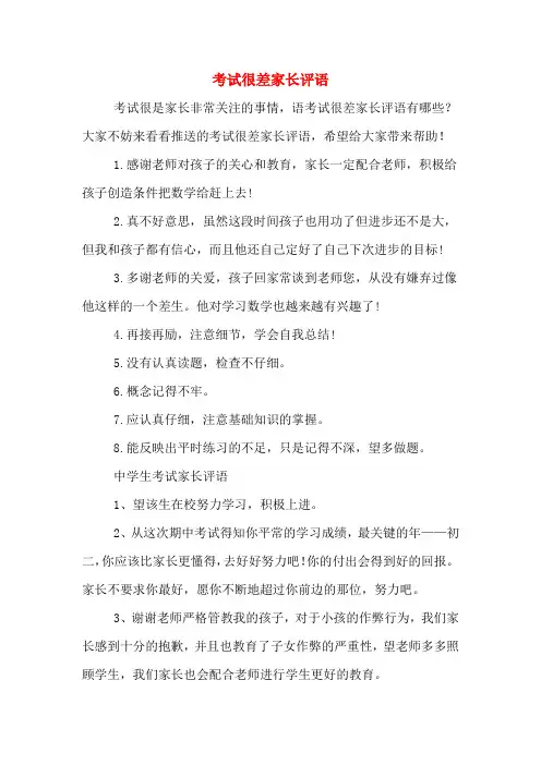 2020年考试很差家长评语