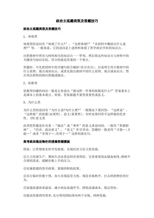 政治主观题类型及答题技巧