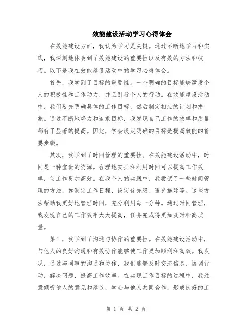 效能建设活动学习心得体会