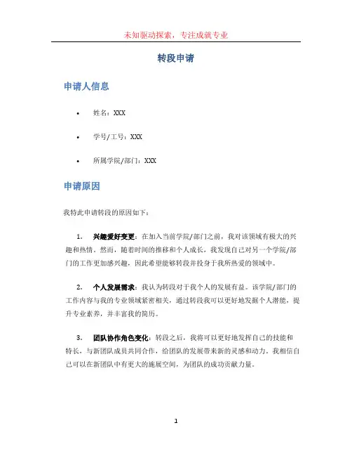 转段申请 (4)
