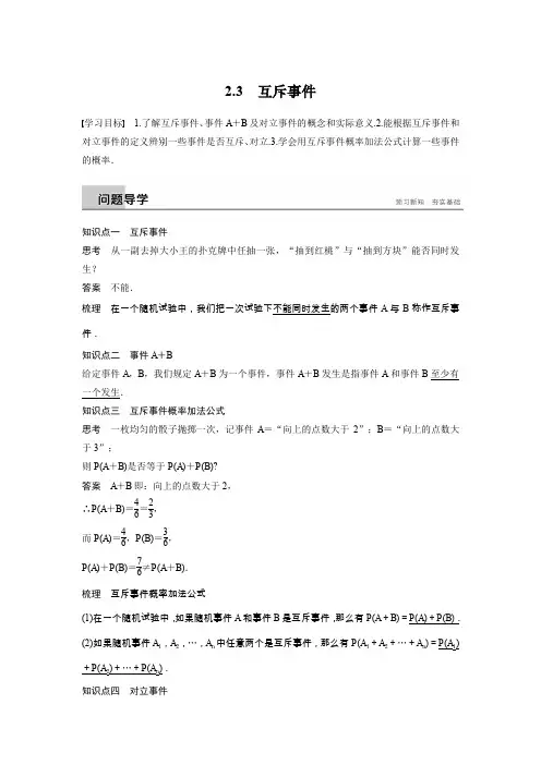 第3章  2.3 互斥事件