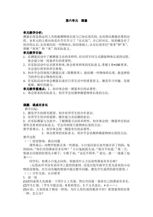 北师大版二年级上册数学第六单元  测量