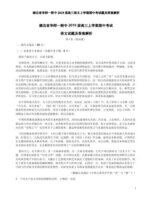 湖北省华师一附中2019届高三语文上学期期中考试题及答案解析