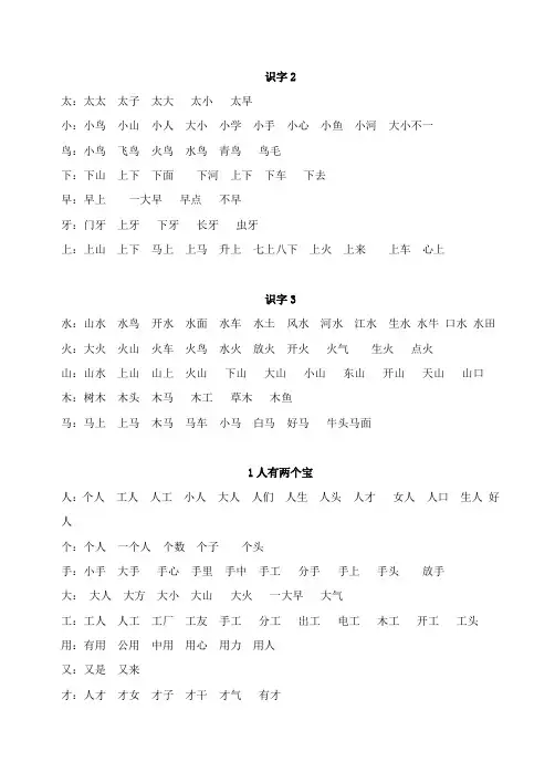 苏教版小学语文一年级上册生字表(全)