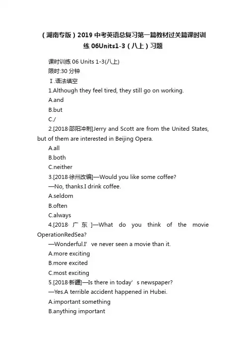 （湖南专版）2019中考英语总复习第一篇教材过关篇课时训练06Units1-3（八上）习题
