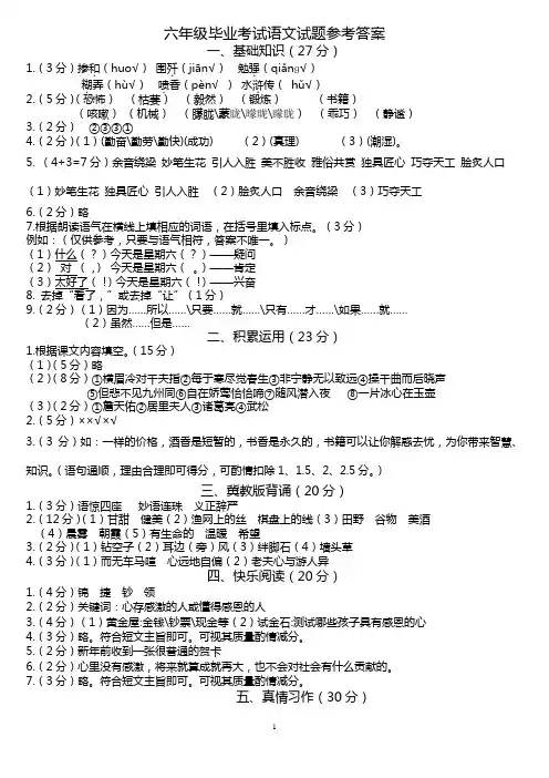 邢台市六年级毕业考试卷-含答案
