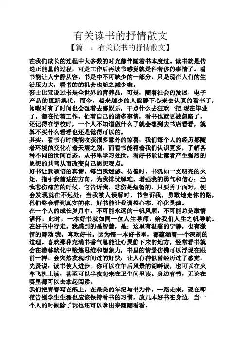 有关读书的抒情散文