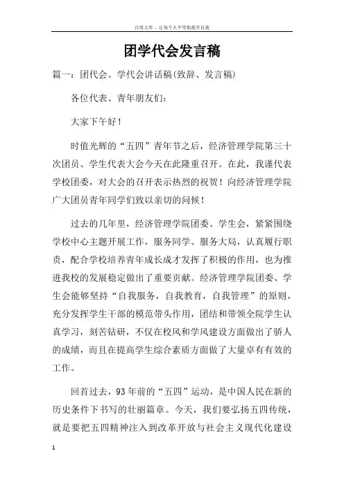 团学代会发言稿doc