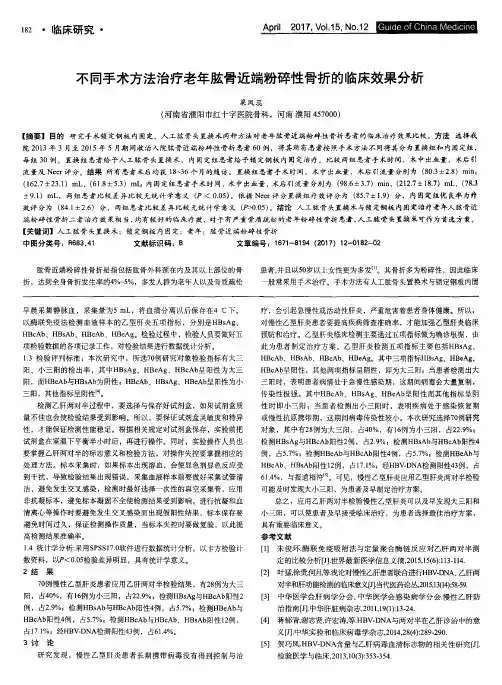 不同手术方法治疗老年肱骨近端粉碎性骨折的临床效果分析