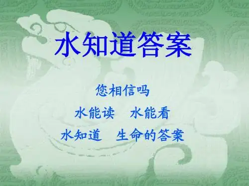 水知道