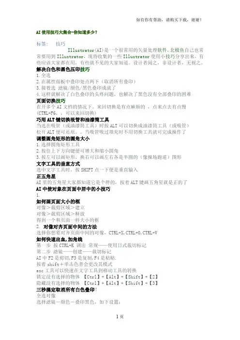 AI使用技巧大集合