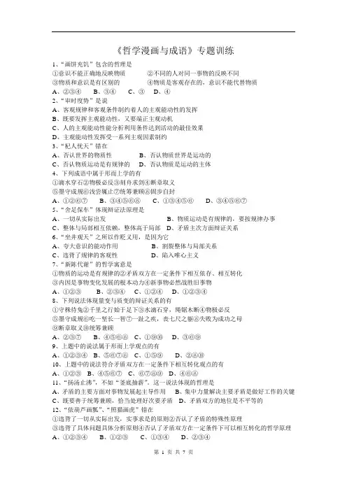 《哲学漫画与成语》de专题训练