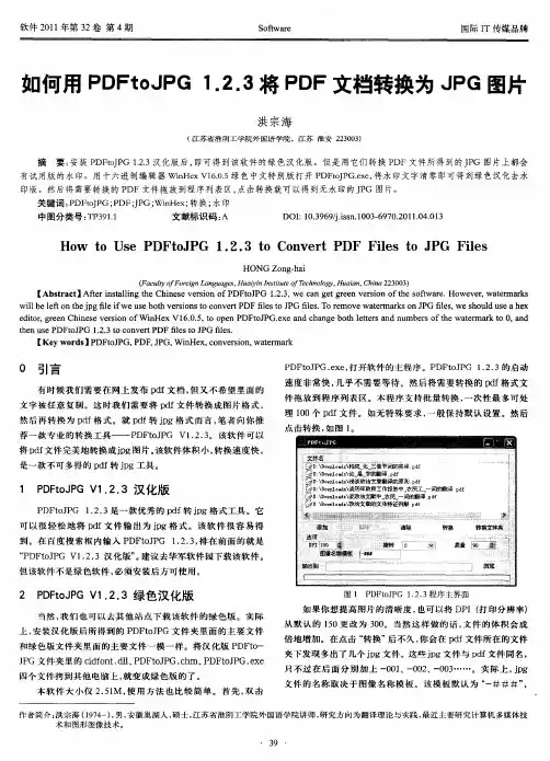 如何用PDFtoJPG 1.2.3将PDF文档转换为JPG图片