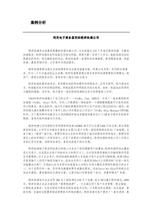 第三方物流与电子商务联邦快递案例分析