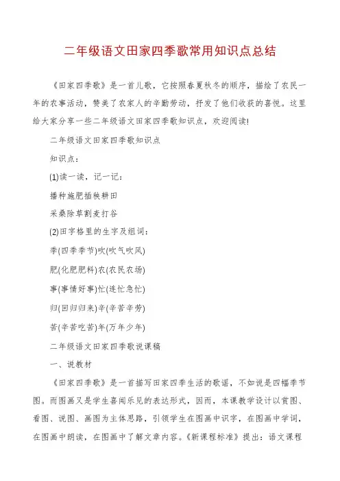 二年级语文田家四季歌常用知识点总结