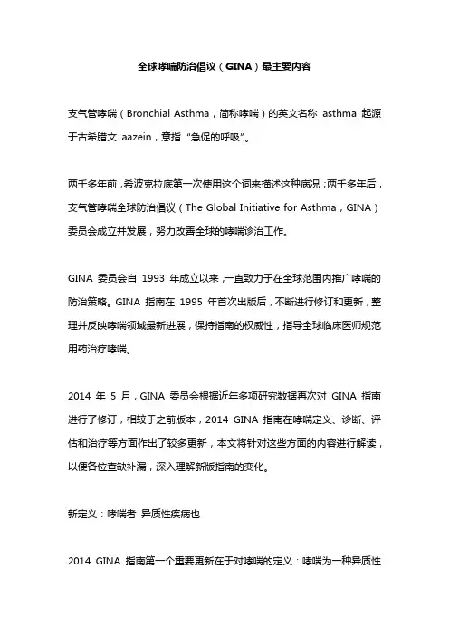 全球哮喘防治倡议(GINA)最主要内容