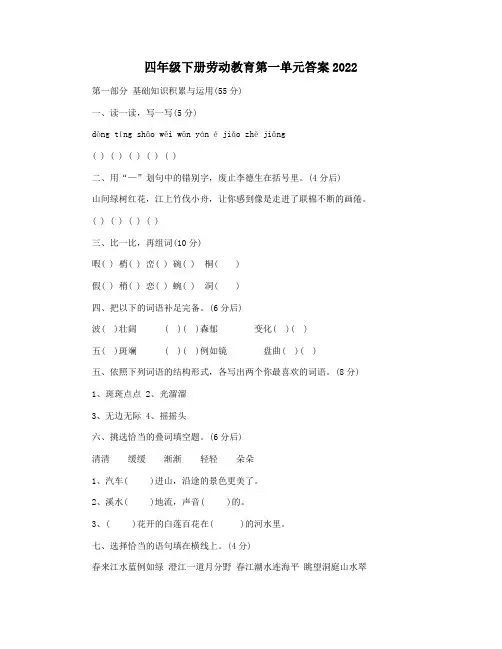 四年级下册劳动教育第一单元答案2022
