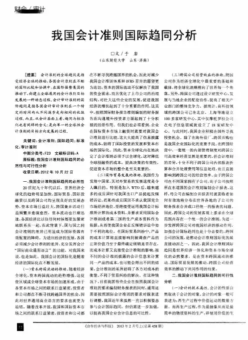 我国会计准则国际趋同分析