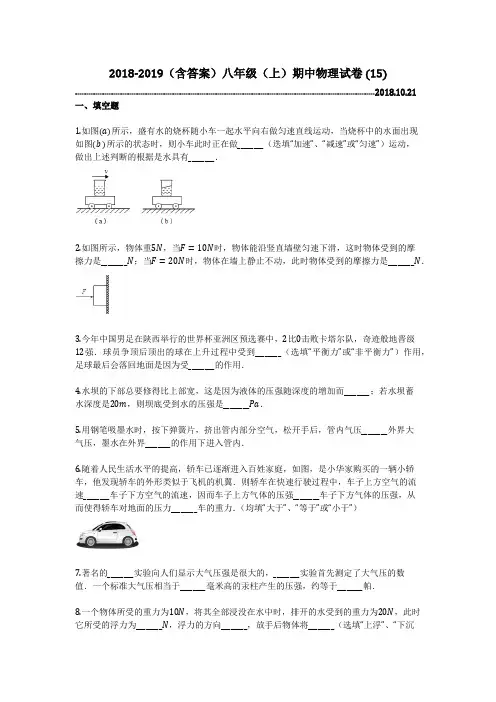 2018-2019(含答案)八年级(上)期中物理试卷 (15)