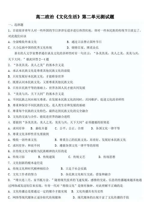 高二政治《文化生活》第二单元测试题