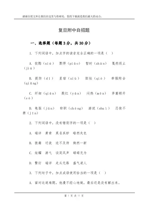 复旦附中自招题