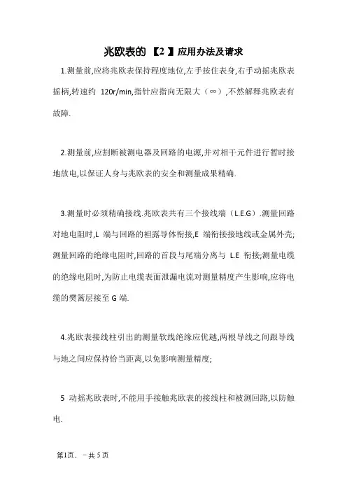 兆欧表的使用方法及要求