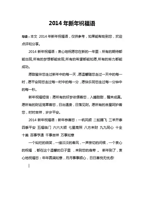 2014年新年祝福语