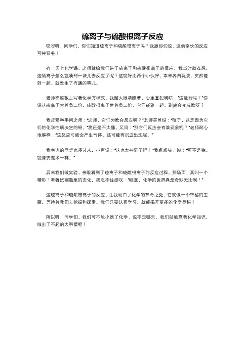 硫离子与硫酸根离子反应