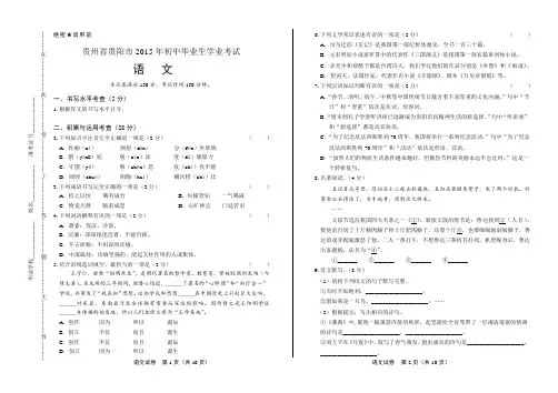 2015年贵州省贵阳市中考语文试卷