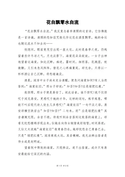 花自飘零水自流_高三作文