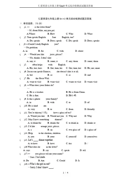 仁爱英语七年级上册Unit3单元综合检测试试题及答案
