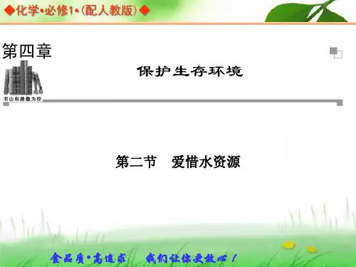 -高中化学人教版选修一同步辅导与检测：4