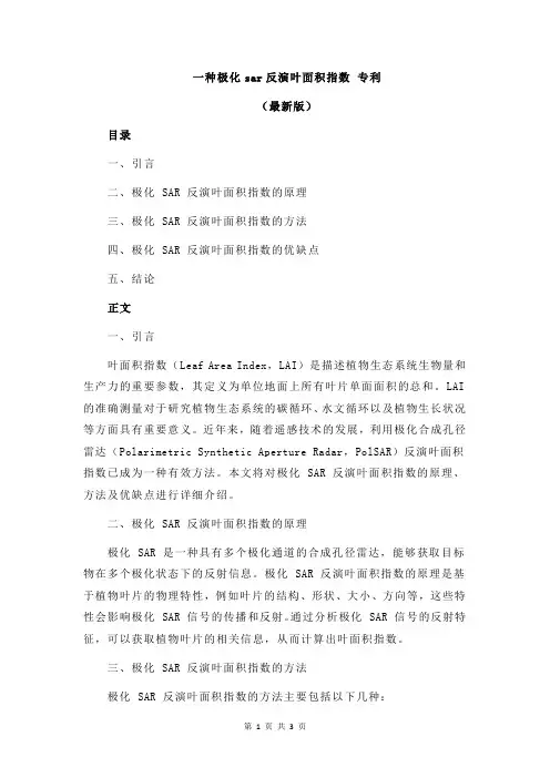 一种极化sar反演叶面积指数 专利