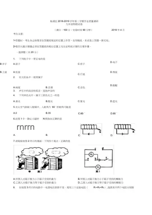 2019年4月上海中考物理二模含答案——宝山杨浦
