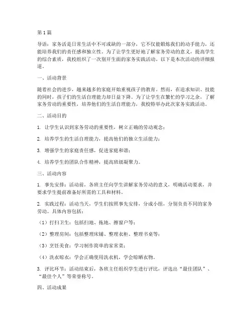 做家务的社会实践活动(3篇)