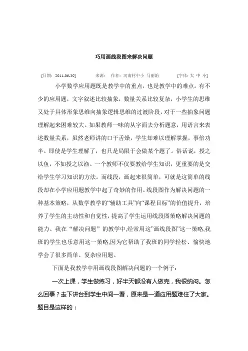 百分数应用的延伸——线段图[1]