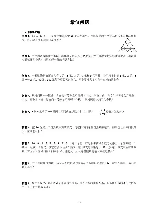 小学奥数——最值问题