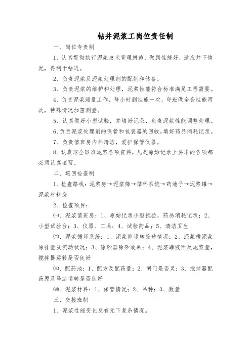 泥浆工岗位责任制
