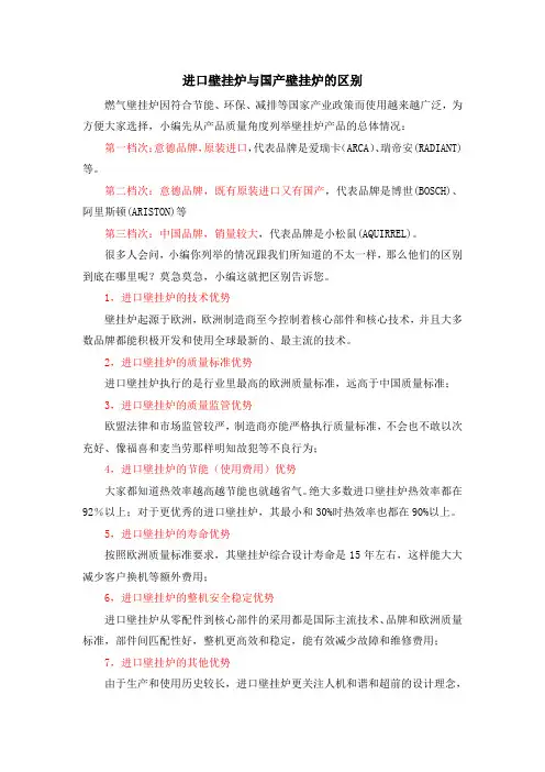 进口壁挂炉和国产壁挂炉的区别