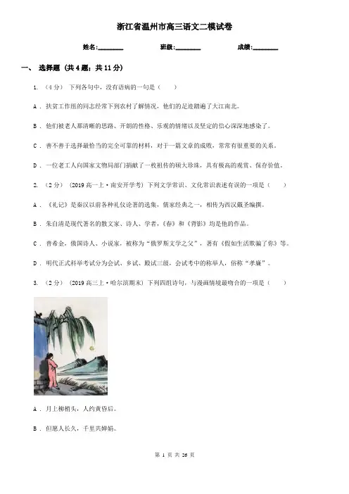 浙江省温州市高三语文二模试卷