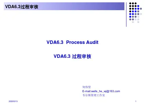 VDA6.3过程审核教材2010版