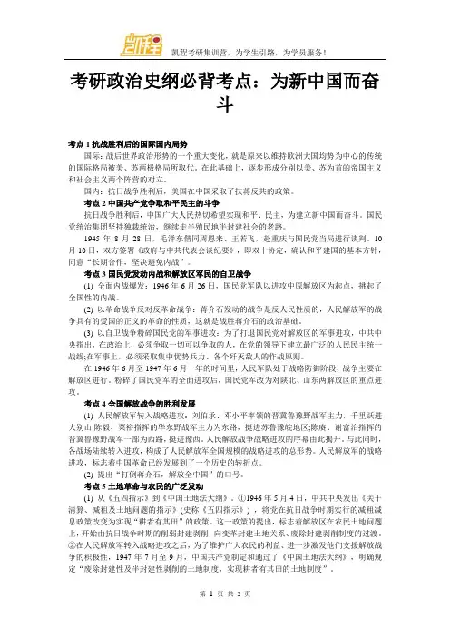 考研政治史纲必背考点：为新中国而奋斗