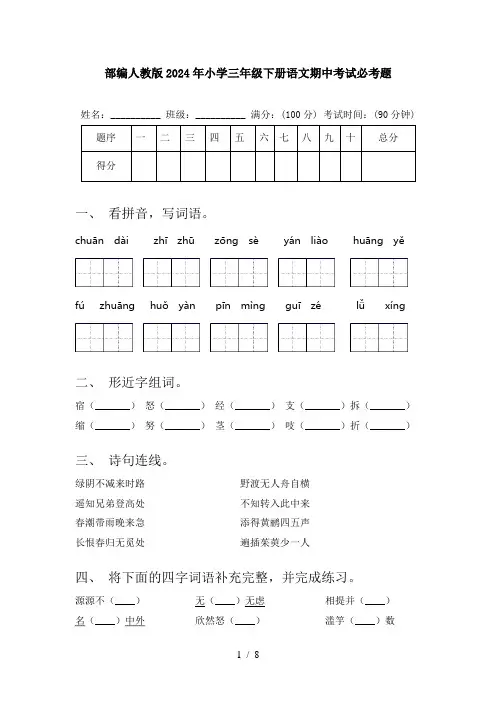 部编人教版2024年小学三年级下册语文期中考试必考题